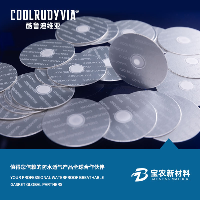 방수 통기성 개스킷